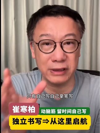 留时间自己写!崔寒柏:平时留时间自己写 独立书写书法经验心得 #崔寒柏 #独立书写 #国展素材  #临创 #艺文丛刊 繁体抄书 艺文丛刊 崔寒柏荐 苏东坡题跋 黄庭坚题跋 董其昌题跋 赵孟頫题跋 国展省展投展 内容文字内容抄书素材