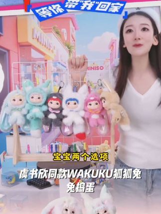 虞书欣同款WAKUKU狐狐兔兔捣蛋日记系列摆件盲盒毛绒娃娃搪胶二代#寻觅薄荷味的夏天 #等一场风过无痕短剧 #短剧想假死我随你愿大结局 #路遇善良