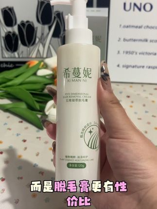 有毛毛困扰的可以去冲#希蔓妮头毛膏 #脱毛膏 #流量扶持