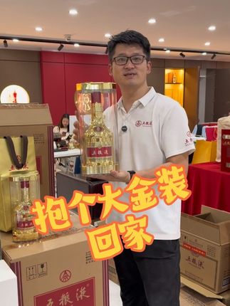 上次没抢到的朋友看过来,大金装又到货了#好物推荐🔥 #五粮液#无限回购的宝藏单品 #大容量白酒 #无锡五粮液专卖店许园明