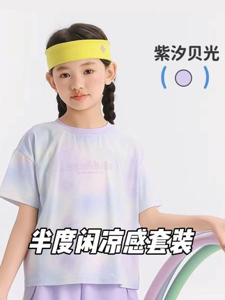#半度闲#季末清仓 超轻薄透气运动风套装,QQ弹弹自带凉感,舒服又凉快#高品质童装 #女童速干运动套装 #女童运动套装 ,