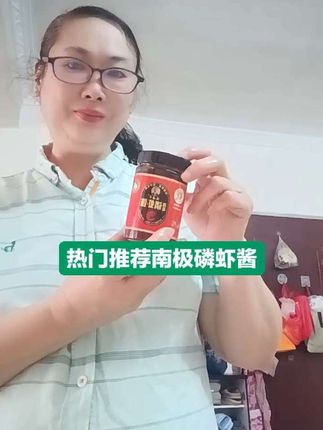 #南极磷虾酱 #味道鲜 #芳香四溢 #好物推荐🔥 #曾荣姐橱窗推荐