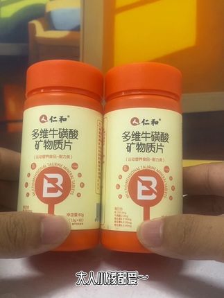 仁和多维牛磺酸B族片维生素片8大B族+钙铁锌#每日分享 #强烈推荐 #看过来