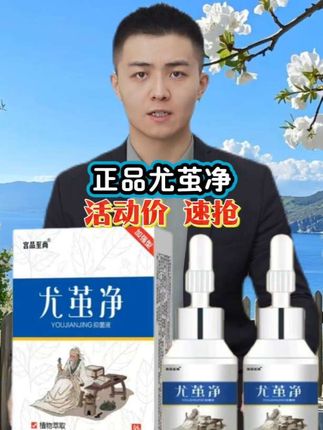 ##好物推荐🔥 ###尤茧净 ##小妙招大作用 ###好用不贵经济实惠 ##超便宜超划算