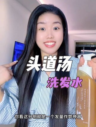 终于不用在门店花几张买了,现在在家就能实现spa #头道汤洗发水 #洗发水 #自用好物分享 #头发护理 #种草