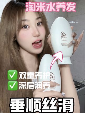 老是听家里老人说淘米水养头发,你还别不信,老方子是真有用#淘米水 #养发 #淘米匠 #护发素 #洗护好物