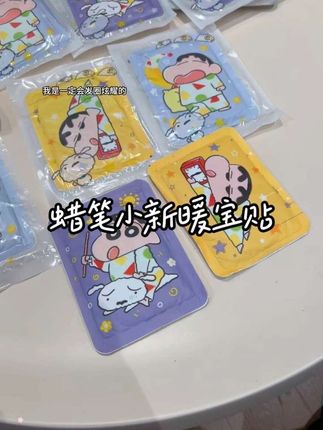 哎呀!反正暖贴都是要用的,就挑可爱的用呗!而且发热巨持久,一整天都是没问题的!#好物推荐🔥 #种草 #少女心好物 #暖宝贴