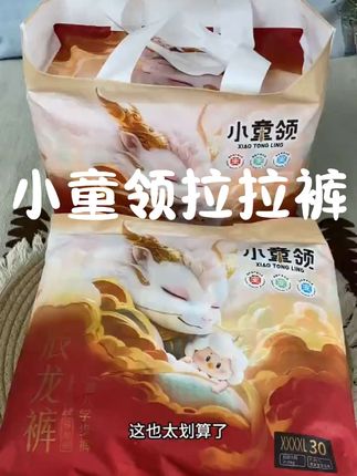 超薄透气还能装的纸尿裤小童领来了,妈妈们一定要给娃安排,轻薄透气性价比超高#尿不湿 #拉拉裤