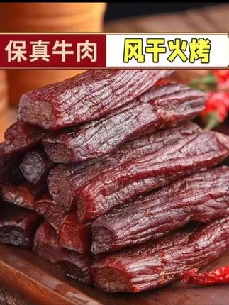 风干牛肉干#有嚼劲有韧性#追剧小零食 #好吃到停不下来