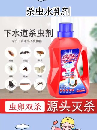 #杀虫水乳剂 下水道小飞虫灭杀神器去除蛾蚋杀虫剂厕所卫生间室内蛾蠓管道除虫#好物分享#好物推荐#消杀用品#杀虫好物