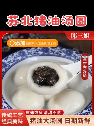 【邱三姐】苏北特色手工 芝麻猪油汤圆,每袋10只 京东冷链包邮#苏北美食 #猪油汤圆 #芝麻汤圆 #芝麻猪油汤圆 #汤圆 @DOU+小助手 @DOU+好生意