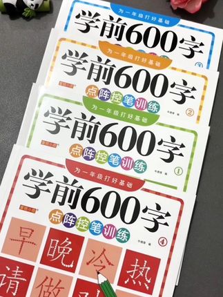 这套学前600字适合#幼儿园 中大班的孩子练字的同时还认识了生字,趁#暑假 时间充裕,让孩子练一练吧#儿童识字 #练字帖 #幼儿控笔练习字帖