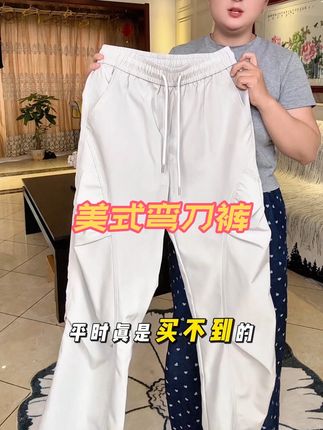 29.9元美式弯刀裤#休闲裤 #显高显瘦显腿长 #百搭裤子 #休闲百搭 #好物推荐🔥