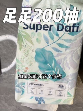 大品牌#答菲洗脸巾 不掉毛,很厚实,加大200抽而且还很柔软,价格划算可以多囤点#洗脸巾 #超便宜超划算