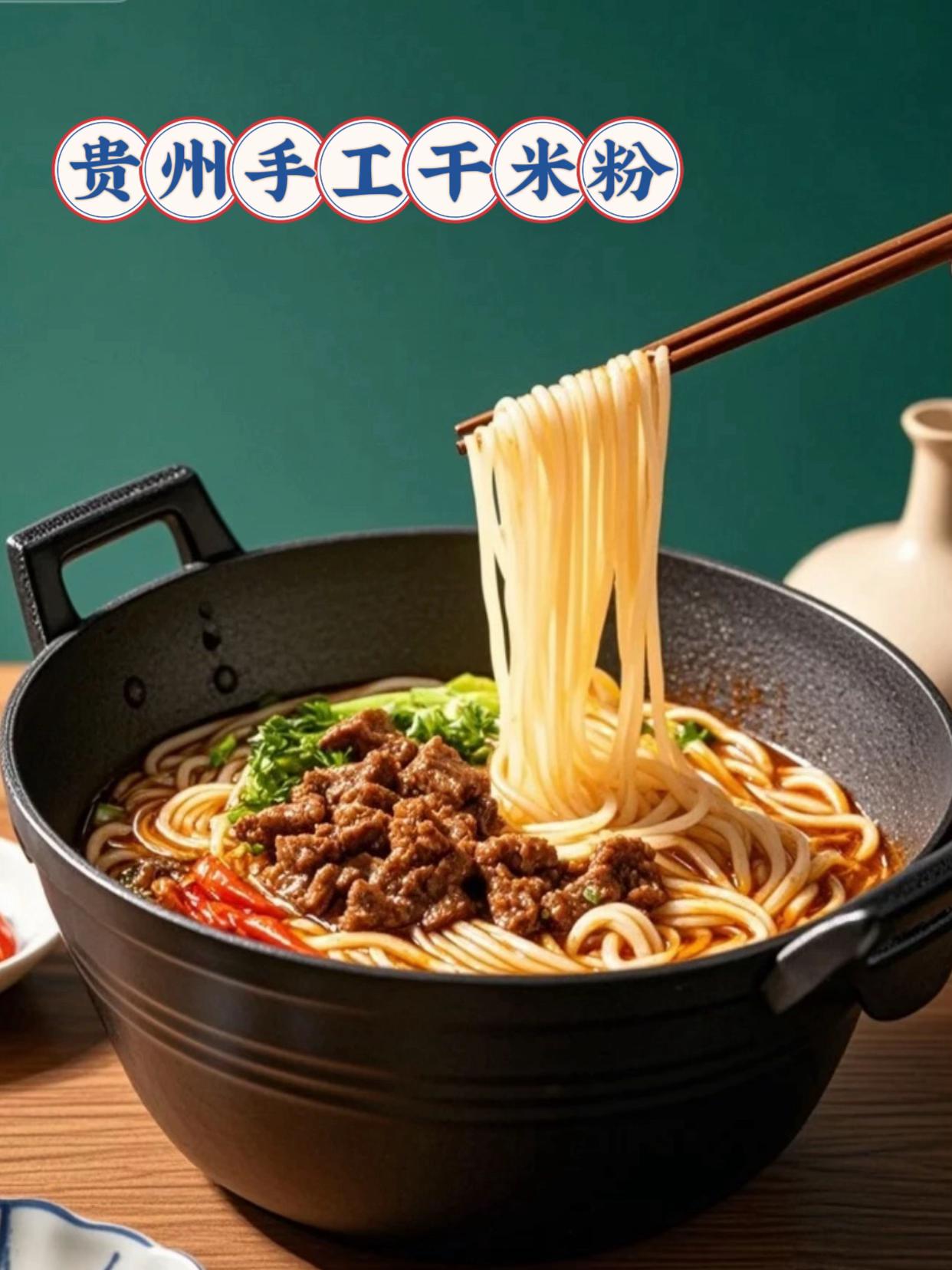 贵州手工干米粉来咯!#手工米粉#嗦粉 #美食推荐 #贵州手工米粉 #每日分享