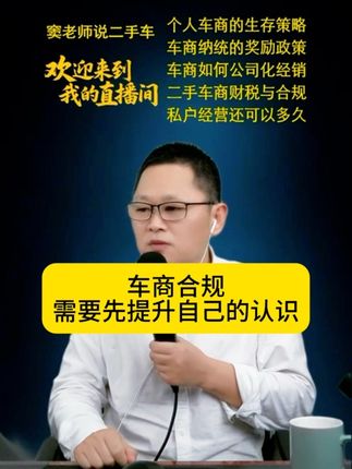 不是请个财务就能合规,关键是要请懂二手车业务的财务才能不掉坑 #二手车商 #二手车商合规 #二手车财税 #二手车