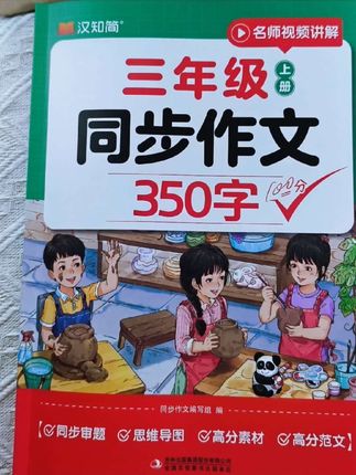 三年级写作没思路怎么办 三年级就要写350字作文了,暑假多读读这些范文,写作有思路,写作不发愁#三年级同步作文 #三年级作文 #写作素材 #写作技巧 #作文技巧