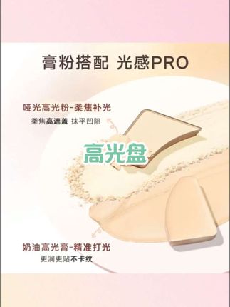 【新品】Judydoll橘朵双拼高光盘哑光高光膏提亮立体脸部遮泪沟女02