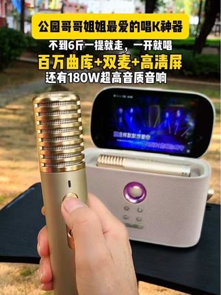 喜欢唱歌的朋友 如果你现在正在考虑买一台K歌设备的,可以入手这款手提KTV 它的音质太绝了 一提就走,一开就唱 双麦克风➕高清屏➕180W音响 送给爱唱歌姐妹最好的礼物#智能手提KTV#K歌音响#户外K歌#揭阳市