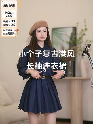 小个子定制蓝色复古港风收腰长袖连衣裙#小个子穿搭 #小个子女生 #小个子显高显瘦穿搭 #小个子搭配 #品质女装 @抖加🔥上热门🔥dou+🔥热点宝 @DOU+小助手