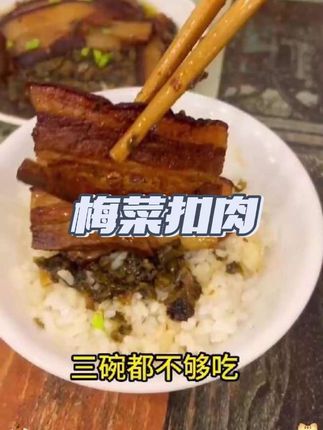 选用精品五花肉加老坛盐菜成就一碗老盐菜烧白3
