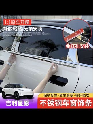 适用于吉利星愿车窗饰条专用星愿改装车窗保护亮条升级高配装饰条#汽车装饰 #车窗 #吉利星愿 #装饰条 #汽车好物