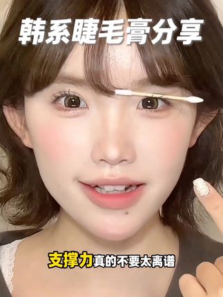 !!无毛星人的福星,太阳花睫毛膏也是被我挖到了!!#睫毛膏 #睫毛膏推荐 #jejo睫毛打底膏