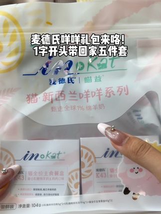 麦德氏咩咩礼包上新好价!十几块到手五件好吃的产品,刷到快冲!#养猫新手 #养宠进阶指南 #麦德氏 #喂猫日记 #养猫人