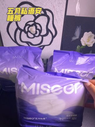 #安睡裤 #五月私语安睡裤 #安睡裤很贴心很安心 💤 五月私语安睡裤,给你安心睡眠,超贴心~
