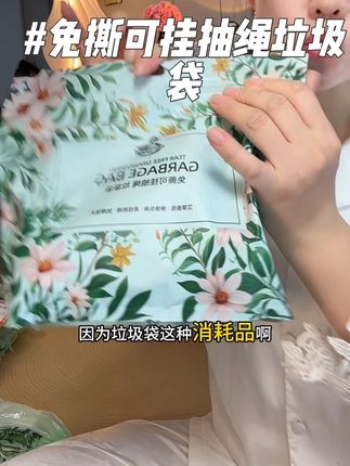 买垃圾袋要买结实好用的,给力妈妈垃圾袋颜值高,结实耐用的免撕可挂抽绳垃圾袋#垃圾袋 #给力妈妈免撕垃圾袋