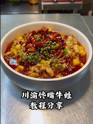 课程为川渝馋嘴牛蛙教程,本款馋嘴牛蛙酱口味泡椒麻辣口味,颜色红亮,泡椒麻辣味浓郁,本款课程还包括牛蛙红油教程,红油颜色红亮,药料味浓郁,香味十足,还包括(馋嘴牛蛙详细操作教程)(牛蛙火锅详细操作教程)本款川渝馋嘴牛蛙课程讲解详细,比例教程精准到克,放心学习#馋嘴牛蛙 #美食教程