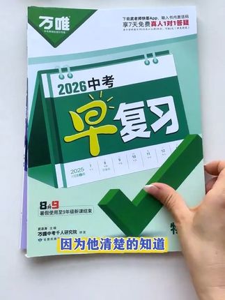 八升九暑假规划的好,到了九年级会特别轻松#八年级 #中考早复习 #中考复习方法 #八升九
