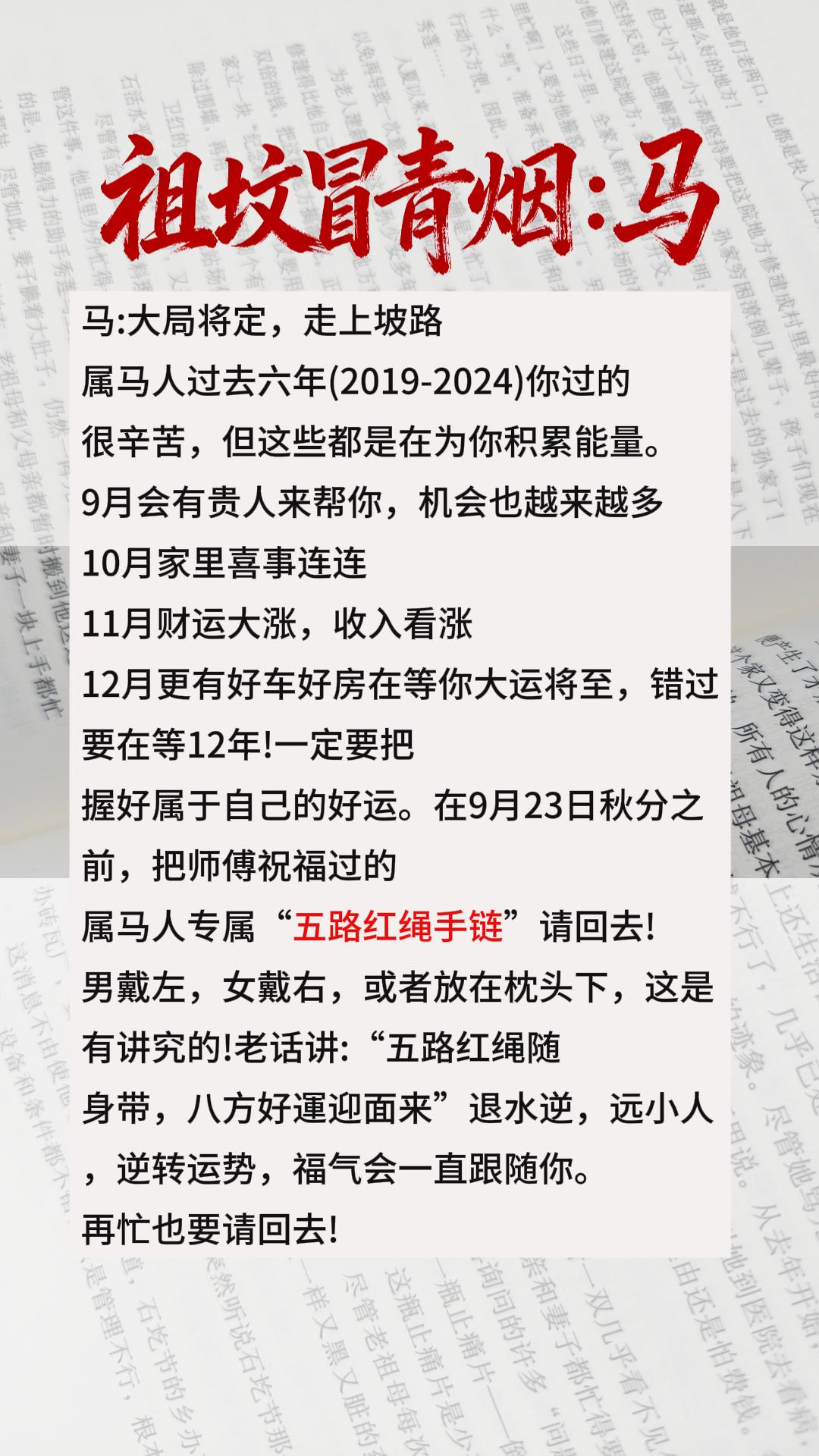 #1966的马#1978的马#1990的马#马#属马