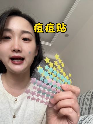 好看又好用的痘痘贴#种草 #好物分亨 #痘痘贴