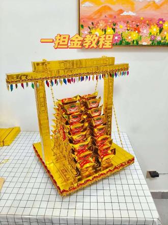 #手工 过新年,迎财神!亲手做一担沉甸甸的“金”,把满满的福气都挑回家!一头挑平安,一头挑富贵;步步生花,岁岁有钱花。✨ 愿新的一年,我们都能收获属于自己的“一担金”,生活富足,心里踏实!#一担金教程 #民俗 #手艺人#民俗用品