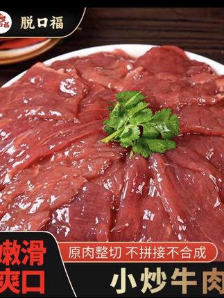 #爆款热卖中 #好物推荐🔥 嫩滑小炒牛肉200g/包免切免洗小炒牛肉片懒人新鲜牛肉片#美食 #牛肉 #抖音美食推荐官