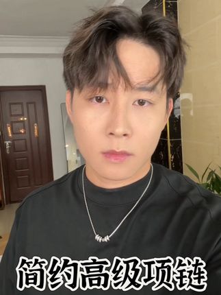 简约高级感项链分享来啦#男生穿搭 #ootd