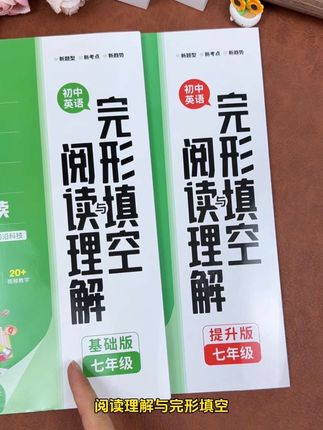 #完形填空#阅读理解 是#初中英语 的重难点, 快用这两本练一练