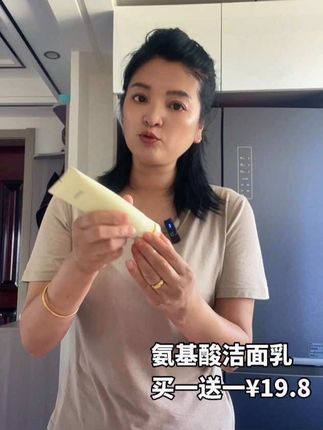 真没想到,这个价还这么好用,老客户都喜欢,买一送一,闭眼入#氨基酸洁面乳#洗面奶#保湿补水不紧绷