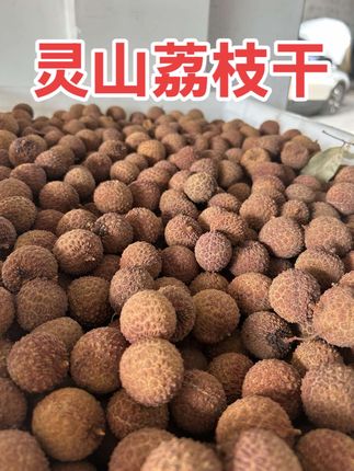 刚出炉的荔枝干老板们喜欢不,清甜不腻#农产品 #扶农助农 #荔枝干