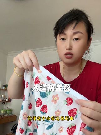 空调房里怕冷,常温又怕热的,不盖还怕肚子凉的……都盖它!#强烈推荐 #人造棉盖毯
