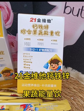 #21金维他 家的钙铁锌果蔬能量饮,一条补充多种营养,还是宝宝喜欢的酸奶口味,很好喝,每天两条给孩子补充营养。妈妈们赶紧安排起来吧!#母婴好物 #21金维他 #钙铁锌 #宝妈分享