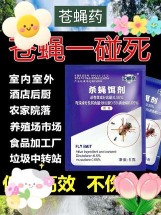 苍蝇药【速灭苍蝇】一扫光厨房饭店养殖场灭除抓杀清除捕粉蝇饵剂 #非常方便实用 #自用好物分享🔥 #杀菌消毒 #驱虫用品 #苍蝇药