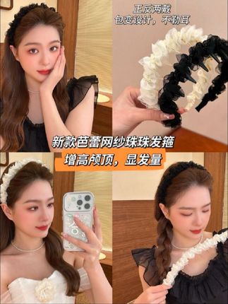 姐妹们快看啊!终于找到好看又实用的发箍了!平时洗脸化妆、出门逛街都可以戴它!网纱的设计自带高级感,加宽的底托不仅很好的贴合脑袋,还能增高我们的颅顶。轻松营造出温柔气质氛围感,不管怎么搭配都超好看!这么漂亮的发箍,赶紧给自己安排起来吧!#发箍这样戴好美 #发箍 #头饰搭配 #简单发型 #发箍头饰