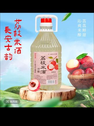 【0添加剂】当季鲜酿非遗荔枝米酒原汁荔枝味微醺低度果酒夏季甜酒