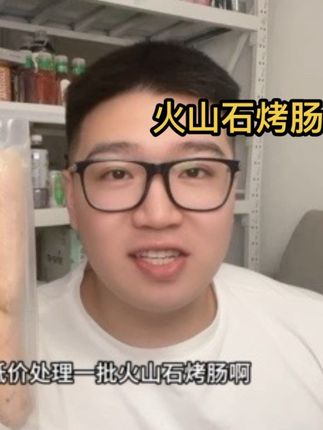 火山石烤肠清货!到手 30 克才这价!足足六百克!吃起来一口爆汁,非常过瘾!#烤肠 #火山石烤肠 #肉肠 #烤肠真香 #临期食品