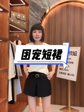 #裙裤 #短裤穿搭 #时尚气质穿搭 #谁穿谁好看