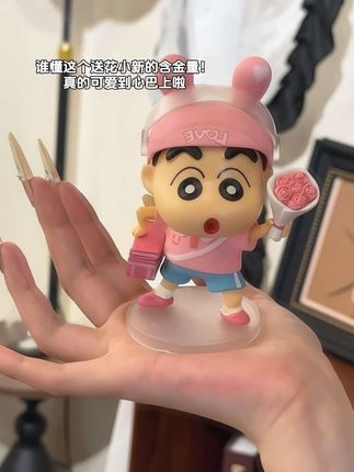 不敢想象七夕能收到这个送花小新的人会有多幸福~ #蜡笔小新 #潮玩手办 #放假#礼物#七夕