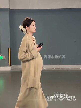 🤰🏻 孕期也能美美的,这套真的闭眼入不踩雷! #孕妇装#孕期穿搭#孕妇装新款#孕妇装套装#孕妇装推荐