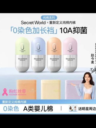 【赵今麦同款】零染棉A类纯棉内裤女10A抗菌加长裆中高腰小棉丸礼盒#内裤 #纯棉 #舒适透气又凉快 #贴身衣物 #女生必备